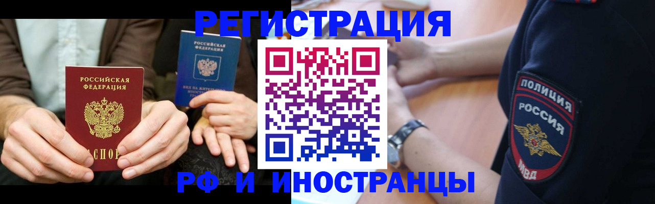 временная регистрация в Горно-Алтайске