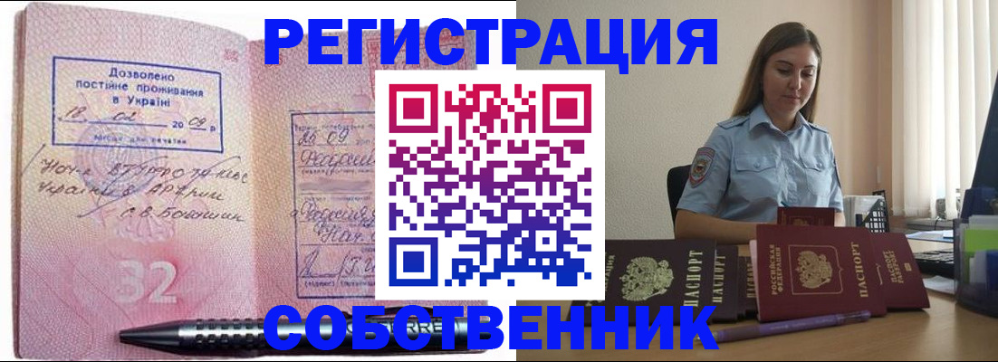 прописка для работы в Горно-Алтайске