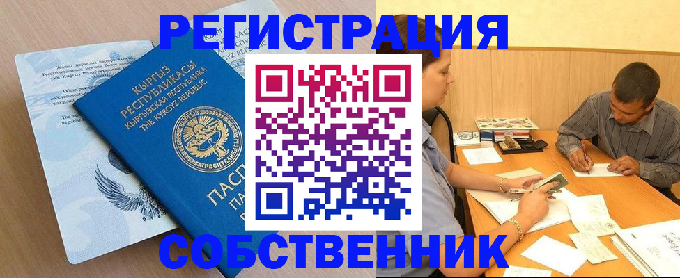 временная регистрация поиск в Горно-Алтайске