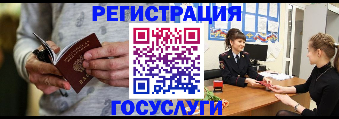 прописка гарантия в Горно-Алтайске